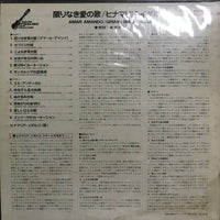 แผ่นเสียง Ginamaría Hidalgo - Amar Amando Vinyl VG+