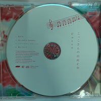 ซีดี Cocco - こっこさんの台所 CD VG+