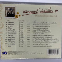 ซีดี Various - สุนทราภรณ์ ประสานเสียง 1 CD VG