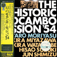 แผ่นเสียง Shotaro Moriyasu - 幻のモカンボ・セッション'54 = The Historic Mocambo Session'54 Vinyl VG+