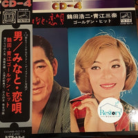 แผ่นเสียง 鶴田浩二 ・ Mina Aoe - 男 / みなと・恋唄 鶴田浩二・青江三奈ゴールデン・ヒット Vinyl VG+