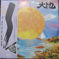 Kitaro : 大地 (From The Full Moon Story) (LP, Album)