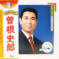 แผ่นเสียง Shiro Sone - Golden Hit Vinyl VG+