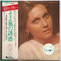 Olivia Newton-John = Olivia Newton-John : Have You Never Been Mellow = そよ風の誘惑 (LP, Album, Promo)