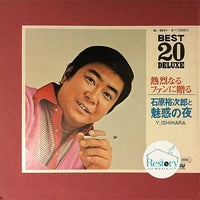 แผ่นเสียง Yujiro Ishihara - 熱烈なるファンに贈る 石原裕次郎と魅惑の夜 Vinyl VG 2LPs