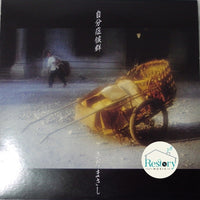 แผ่นเสียง Masashi Sada - 自分症候群 Vinyl VG+