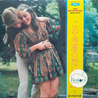 แผ่นเสียง Various - この永遠の想い = True Love In The Eternity Vinyl VG+