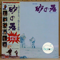 Mitsuaki Kanno : 砂の器 (LP, Album)