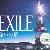 ซีดี Exile - 願いの塔 CD VG+ 3CDs