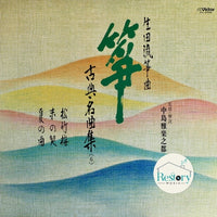 แผ่นเสียง Various - 箏 古典名曲集(6) Vinyl VG+