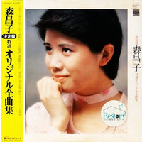 แผ่นเสียง 森昌子 - 決定盤 森昌子特選オリジナル全曲集 Vinyl VG+