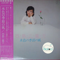 Mieko Nishijima : 水色の季節の風 (LP, Album)