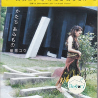 ซีดี Kou Shibasaki - かたち あるもの CD VG+