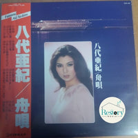 แผ่นเสียง 八代亜紀 - 舟唄 - Funauta Vinyl VG+