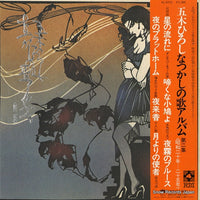 Hiroshi Itsuki : 五木ひろし - なつかしの歌アルバム第2集 (LP, Album)