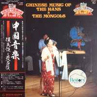 แผ่นเสียง Various - Chinese Music Of The Hans And The Mongols = 中国音楽 - 漢民族と蒙古族 Vinyl VG+