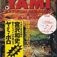 ซีดี Miya & Yami - 神様の宝石でできた島 CD VG+