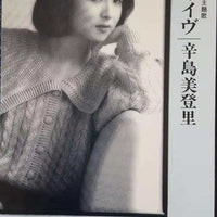 ซีดี Midori Karashima - サイレント・イヴ CD VG+