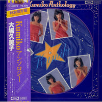 Kumiko Oba : Kumiko Anthology = Kumiko アンソロジー (LP, Comp, Ltd, Pic)