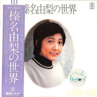 榛名由梨 : 榛名由梨の世界 (LP)