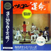 Takeshi Terauchi And The Bunnys : レッツ・ゴー「運命」 = Let's Go Classics (LP, Gat)