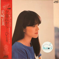 Hiromi Iwasaki - 夕暮れから…ひとり Vinyl VG+