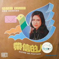 แผ่นเสียง Ervinna = Ervinna - 帶信的人 = Please Mr. Postman Vinyl VG+
