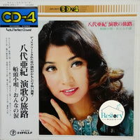 แผ่นเสียง 八代亜紀 - 演歌の旅路 Vinyl VG+