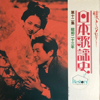 แผ่นเสียง Various - 日本歌謡史 第十二集 昭和二十三年 Vinyl VG+