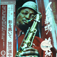 แผ่นเสียง Sam Taylor - 日本のサム・テイラー・人生劇場/流転 Vinyl VG+