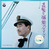 แผ่นเสียง Hisaya Morishige = Hisaya Morishige - 魅力のすべて Vinyl VG 2LPs