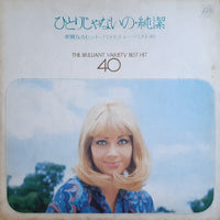ブリリアント・ポップス77, Warner Beatniks : ひとりじゃないの・純潔 華麗なるヒット・バラエティー・ベスト40 = The Brilliant Variety Best Hit 40 (2xLP, Quad)