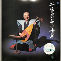 館山甲午 : 平家琵琶の世界 (LP)