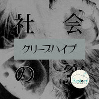 ซีดี クリープハイプ - 社会の窓 CD VG+