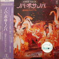 แผ่นเสียง 宝塚歌劇団, 宝塚歌劇団花組 - ノバ・ボサノバ Vinyl VG+