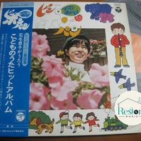 แผ่นเสียง 石毛恭子, パレス・ミュージック - ママとあそぼうピンポンパン Vinyl VG