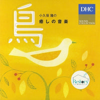 ซีดี Takashi Kokubo - 小久保 隆の癒しの音楽 鳥 CD VG+