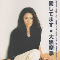 ซีดี Maki Ohguro - 愛してます CD VG+