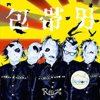 ซีดี R指定 - 包帯男 / 八幡の薮知らず CD VG+ 2CDs