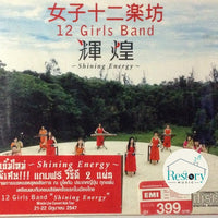 ซีดี 女子十二乐坊 - Shining Energy / Live At Budokan Japan 2004 CD/2VCD 3CDs VG+
