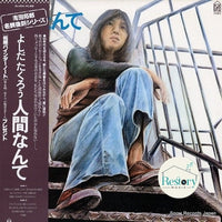 Takuro Yoshida : 人間なんて (LP, Album, RE)