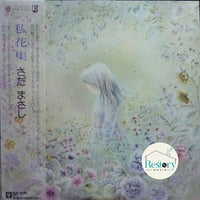 แผ่นเสียง Masashi Sada - 私花集 アンソロジィ Vinyl VG+