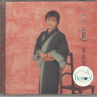ซีดี Yoshikazu Mera - この道 = Kono Michi CD VG+