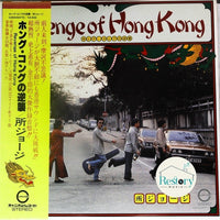 George Tokoro : ホング・コングの逆襲 (LP, Album)