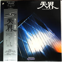 Kitaro : 天界 = Ten Kai / Astral Trip (LP)