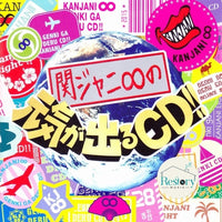 ซีดี 関ジャニ∞ - 関ジャニ∞の元気が出るCD!! CD VG+ 2CDs