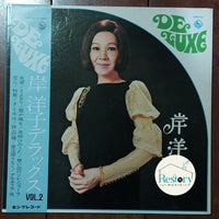 Yoko Kishi : デラックス - Vol. 2 (LP, Comp)