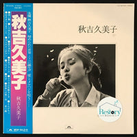 Kumiko Akiyoshi : 秋吉久美子 (LP, Album, RE, Pos)