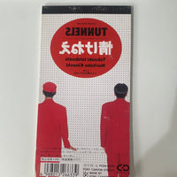 ซีดี Tunnels - 情けねえ CD VG