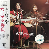 ウイッシュ : WISHは愛 (LP, Album)